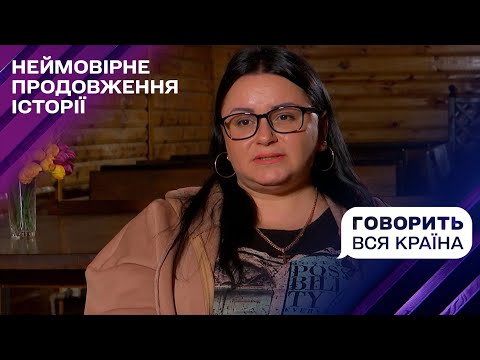 Неймовірне продовження: Знайдіть мою близнючку, в яку ніхто не вірить | Говорить вся країна