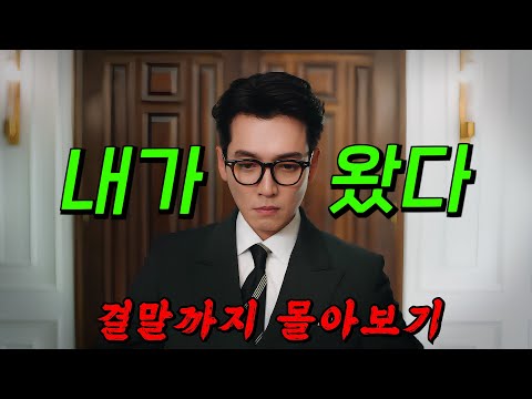 타임지가 선정한🔥2023년 넷플릭스 최고의 한국 드라마 TOP 10🔥에 들며 " 최고 시청률 17% " 까지 기록했던 드라마!! 결말까지 몰아보기