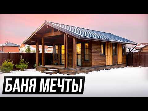 Лучшая модульная баня за 7 дней! Обзор русской бани 5х8,5 метров с умным управлением.