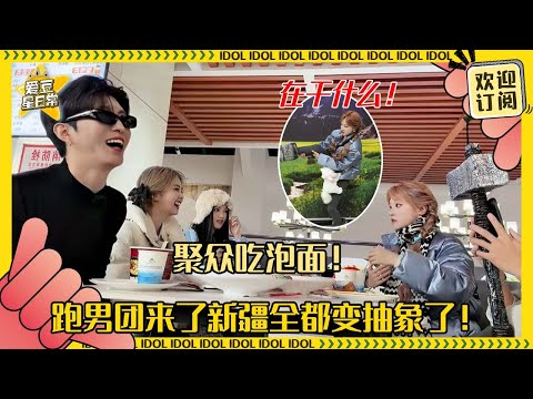 [MultiSub]白鹿范丞丞！被威胁了就眨眨眼 好抽象的一群人 直播更是卡得心酸~#周深 #白鹿 #范丞丞 #宋雨琦  #奔跑吧 #娱乐 #搞笑 #爱豆星日常