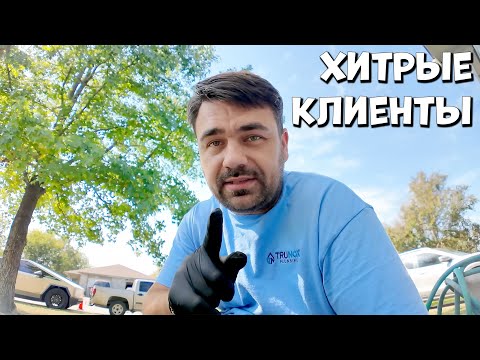 The client was tricked | Plumber in the USA