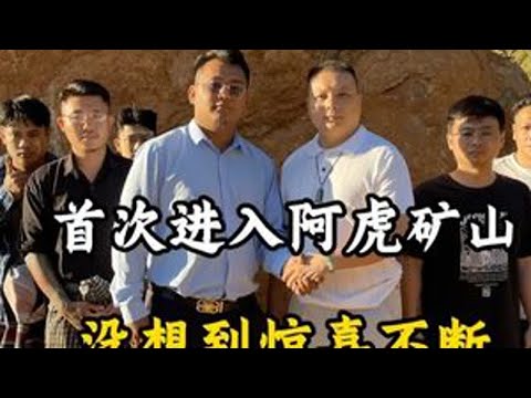 My first visit to Ah Hu Mine was full of surprises! #Jadeite #JadeiteBangle #JadeiteRawStone #Mya...