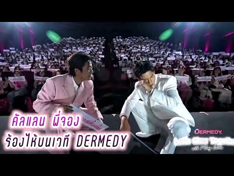 Cullen, brother, Cullen is crying🥺DERMEDY event🥰💕(Cullen Hateberry)