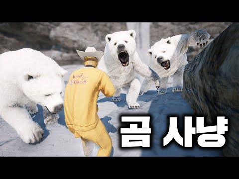 북극곰 한 마리 잡을 때마다 만원이라고요?  (배그 무편집 풀영상)