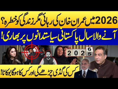 Imran Khan’s Release But Life in Danger? | Tough Year for Politicians | Huge Predictions About 2026
