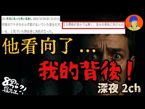 闖入那裡後，我失去了重要的朋友…2ch網友真實遭遇【深夜2ch】