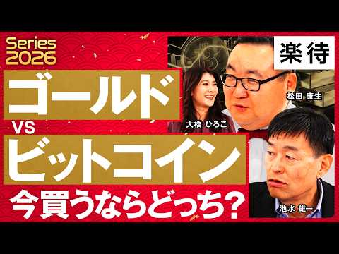 [Gold vs. Bitcoin] Which should you invest in? Similarities and crucial differences / Gold "conti...