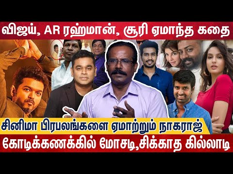 நடிகர் விஜய், விஷ்ணு அப்பா ஏமாற்றப்பட்டது இப்படி தான் crime selvaraj interview| Nagaraj Sagar|sukesh