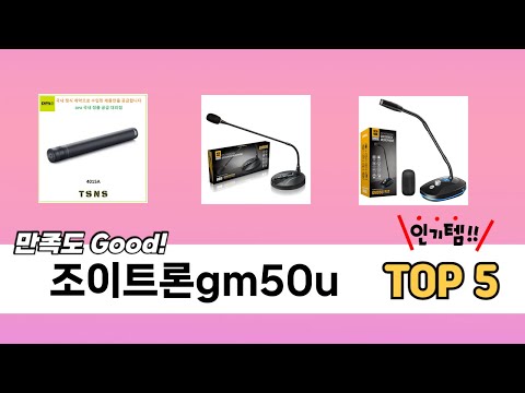 리뷰가 많은 조이트론gm50u 추천 리스트 5선