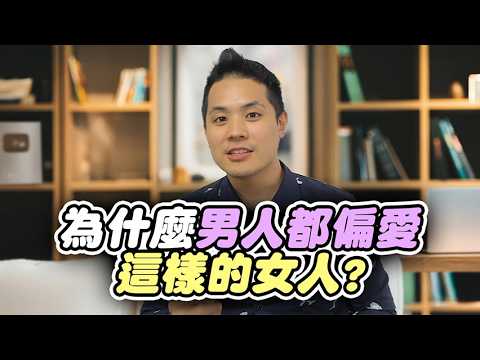 男人表面裝作不在乎，其實很在意的三件事 – 真命天女方法
