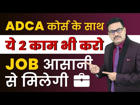 Do These 2 Things Along With ADCA Course | Get a Job Easily Through ADCA Course | Diploma Course