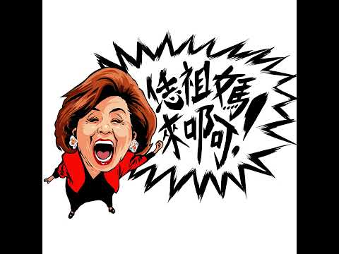 EP661 黃越綏｜【名人專訪】為什麼相信文學有力量？Feat. 朱宥勳