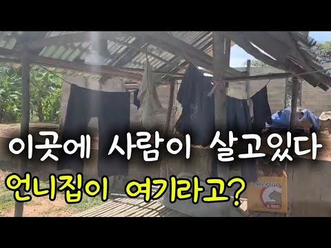 What happens when you visit your sister's house in a remote village in Laos?