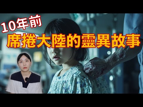 引起無數大陸網友討論恐怖故事 歷經了十年真相到底是什麼？ 2013大陸鬼病院事件｜卓Cho