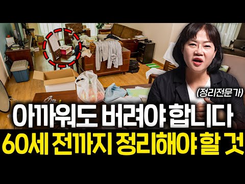 "You absolutely must do this when organizing your home in old age." How to Maintain a Neat Home |...