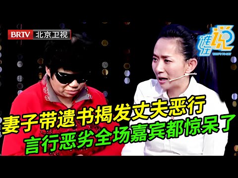 妻子上场一一揭发丈夫恶行,言行恶劣让全场震惊,妻子现场大哭:嫁给你我后悔了30年【谁在说】