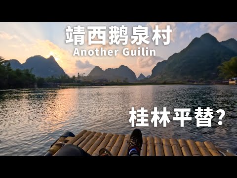 桂林平替？中越邊境上的隐世村落，德天跨國瀑布的源頭，值得來嗎🇨🇳丨EP16村上丨Trip To Guangxi‘s Village Known As Little Guilin China