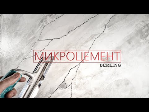 Декоративная ШТУКАТУРКА в МОКРЫЕ ЗОНЫ и на пол. МИКРОЦЕМЕНТ под МРАМОР. Мастер-класс 2022