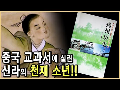 1000년 전 중국을 매료시킨 신라 천재의 비밀 (KBS_2012.09.06.방송)