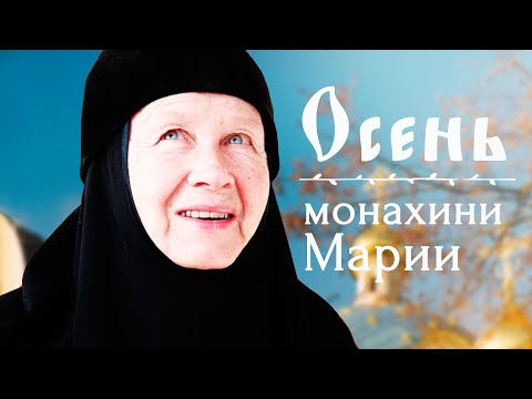 Документальный фильм о монахине Марии (Литвиновой).