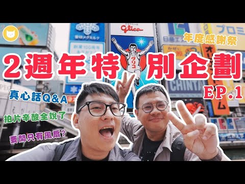 兩週年特別企劃 Ep.1 車速過快的快閃之旅？觀眾QA大吐苦水！　開箱關西機場泉佐野Vessel Hotel【凱文喵玩日本】