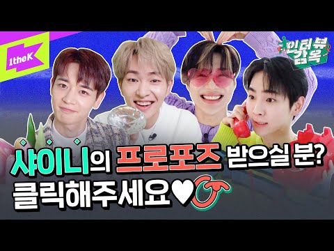 인간조각 민호 그리다 ✨샤이니 웃음폭발💥한 사연?! | SHINee_Don’t Call Me | 인터뷰감옥 | Prison Interview