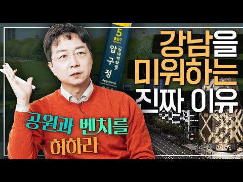Solution to Gangnam's Problem - Parks and Benches? How to Change the World with Parks | HyunJoon Yoo