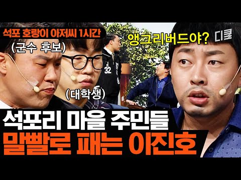 이진호 말빨 마사지건 1시간 무료 체험|코미디빅리그