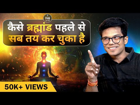 Universe Pe Kaise Bharosa Karein | Shyam Mujavadiya on Law of Attraction & Manifestation