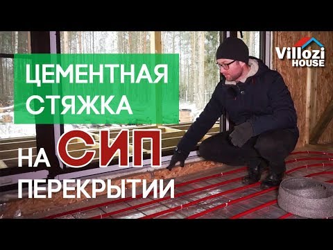 Монтаж полусухой стяжки на теплые жидкостные полы.Инженерное обеспечение СИП дома.Сам себе технадзор