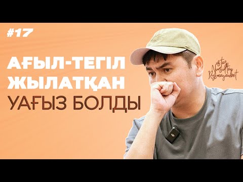 ЕШТЕҢЕГЕ КЕПІЛДІК БОЛМАЙ ТҰР!😭