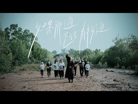 DIOR大穎 - 如果那通電話有接通 - (Official MV)