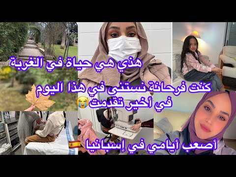 فرحة مكملتش نحتاجكم معايا تعاونوني😭كون تسمعو لارين كفاش تهدر مسكينة قدر الله ماشاء فعل جات من ربي مر