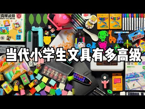 [Collection] How advanced is the stationery of contemporary primary school students!