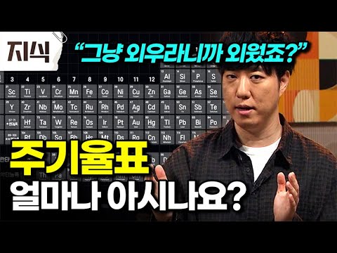 세상을 이루는 원자의 정체는? 원자부터 주기율표까지 궤도와 함께 완벽 정리 #과학 #EBS지식