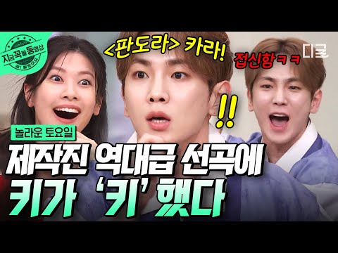 [#놀라운토요일] 카라 니콜과 절친인 키에게 카라 문제가 나온다면,,? 실제 니콜과 했던 대화가 문제로 나옴 ㄷㄷ 실제로 소름 돋은 키의 레전드 정답 맞히기 | #지금꼭볼동영상