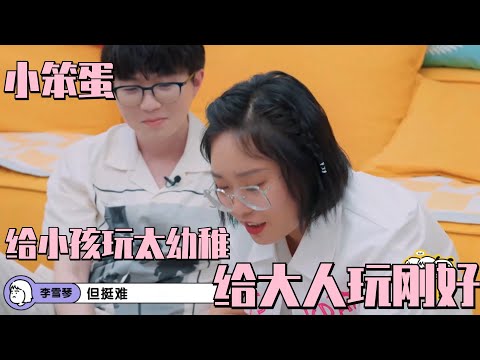 #李雪琴 #毛不易 分享童年~雪琴幼稚反应引毛毛宠溺一笑~ #毛雪汪 Mao Xue Woof