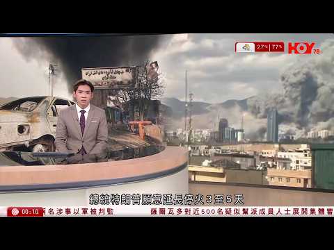 有線新聞 伊朗局勢|三貨船遭革命衛隊開火攻擊 其中兩艘被扣押檢查 伊方:試圖秘密離開海峽|宏福苑聽證會|副消防總長指火警不尋常 七大廈各設指揮|晚間新聞|HOY TV NEWS| 20260423