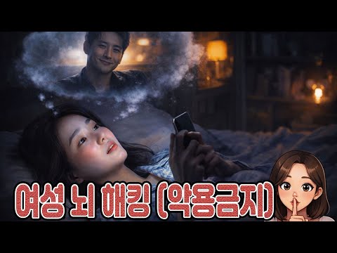 여자가 무서울 정도로 나한테 집착하게 만드는 심리 기술 3가지 (※악용 금지)