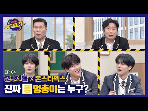 【ENG) 훈수대통│EP.4】 불붙은 논쟁🔥 형원x주헌x민혁과 훈수대통 중 진짜 💩멍충이는!?│FULL- knowingbros