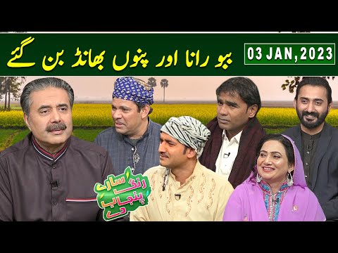 Saray Rung Punjab De with Aftab Iqbal | 03 January 2023 | GWAI