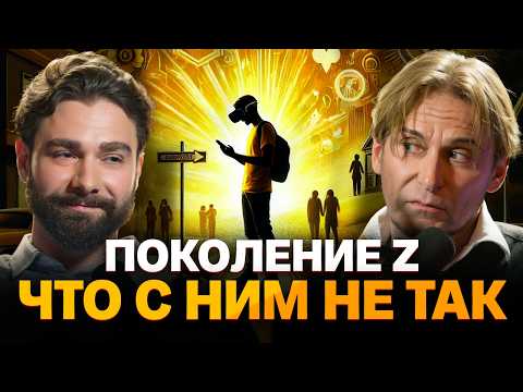 Поколение Z: В чем их главная проблема? Философ Андрей Макаров о кризисе ценностей и свободе