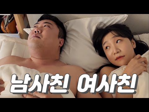 [남과 여: 남자와 여자사이에 친구가 있을까?] 몰아보기