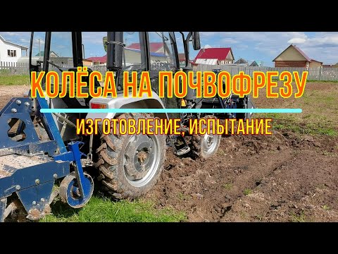 🚜 Самодельные колёса на почвофрезу из ступицы. Фрезеруем с наслаждением