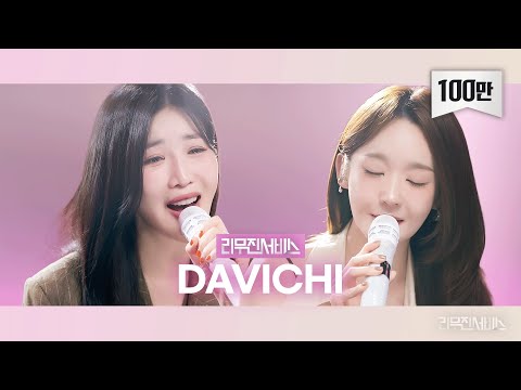 [Leemujin Service] EP.185 Davichi | Time Capsule, U R, Hug Me