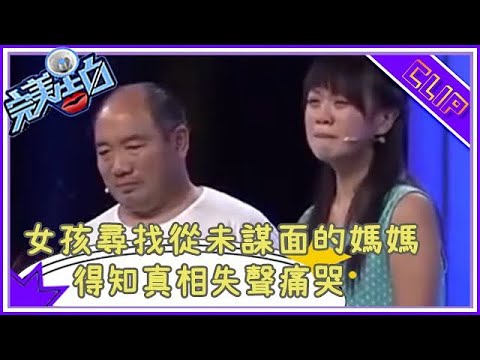 妻子嫌貧貪富抛夫棄女，男子隱瞞19年苦淚讓塗磊落淚#完美告白 #情感