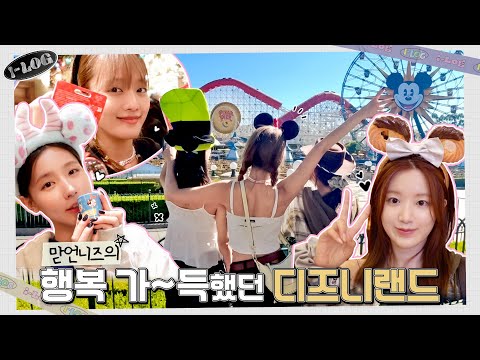 면민슈의 행복 가득했던 디즈니랜드 [l-LOG] #39 🎡🤗 | (여자)아이들 ((G)I-DLE)ㅣSUB