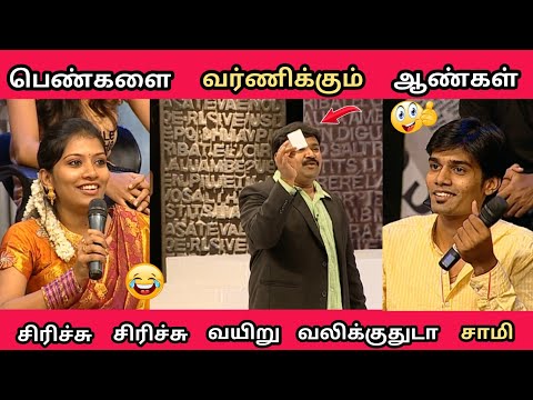 NEEYA NAANA பெண்களை வர்ணிக்கும் ஆண்கள் TROLL VIDEO