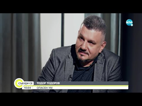 Столът на истината - говори криминалният психолог Тодор Тодоров - Събуди се... (19.06.2022)