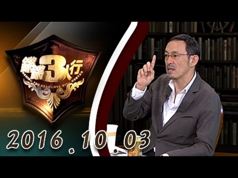 【完整版】20161003 锵锵三人行 周轶君：抑郁症患者易产生幻觉 外人无法理解